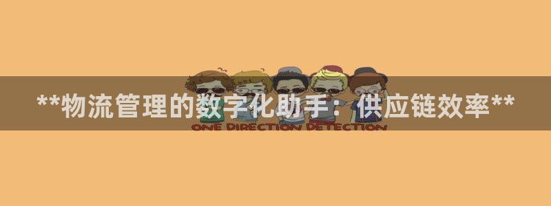 28圈注册过了警察知道吗：**物流管