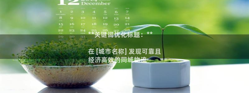 28圈官网注册：**关键词优化标题：