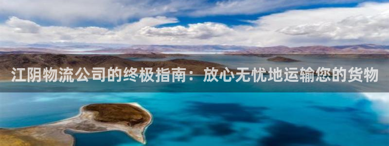 28圈加拿大是什么意思：江阴物流公司