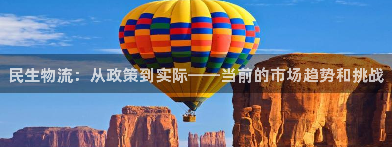 28圈麻将胡了在线试玩:民生物流:从