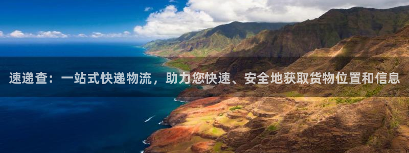 28圈预测:速递查:一站式快递物流,